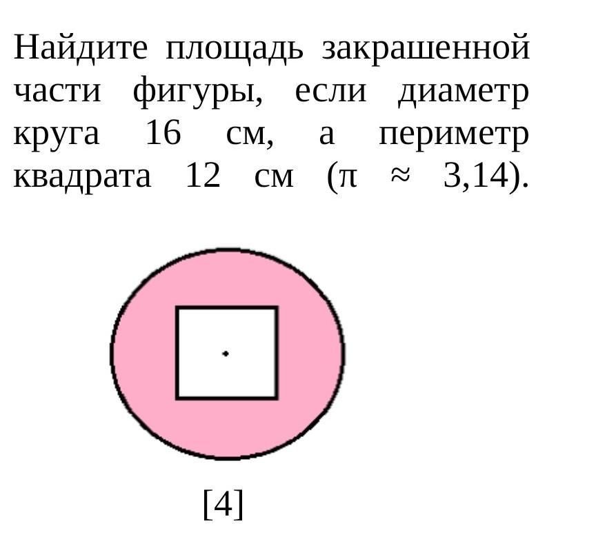 Периметр квадрата 16. Площадь закрашенной части фигуры. Как найти площадь части квадрата. Площадь квадрата с диаметром. Квадрат с периметром 12 см.