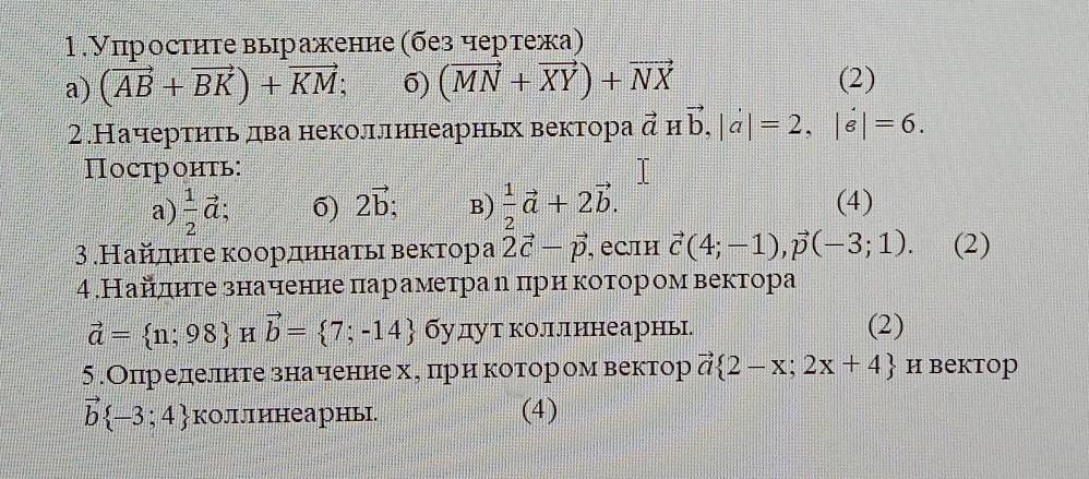 Начертите два неколлинеарных вектора 1 3м 2н