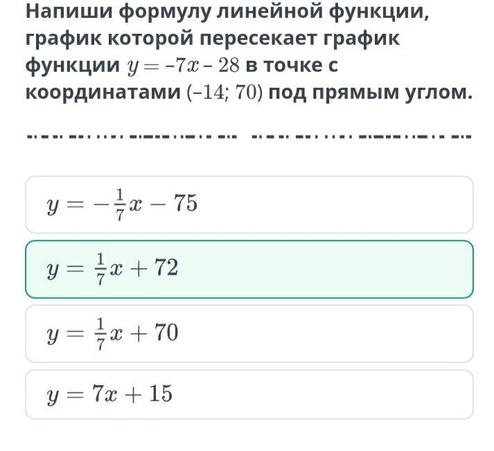 Пересекает график данной функции. Мстроч залайте формулой линейную сосюо фуxх