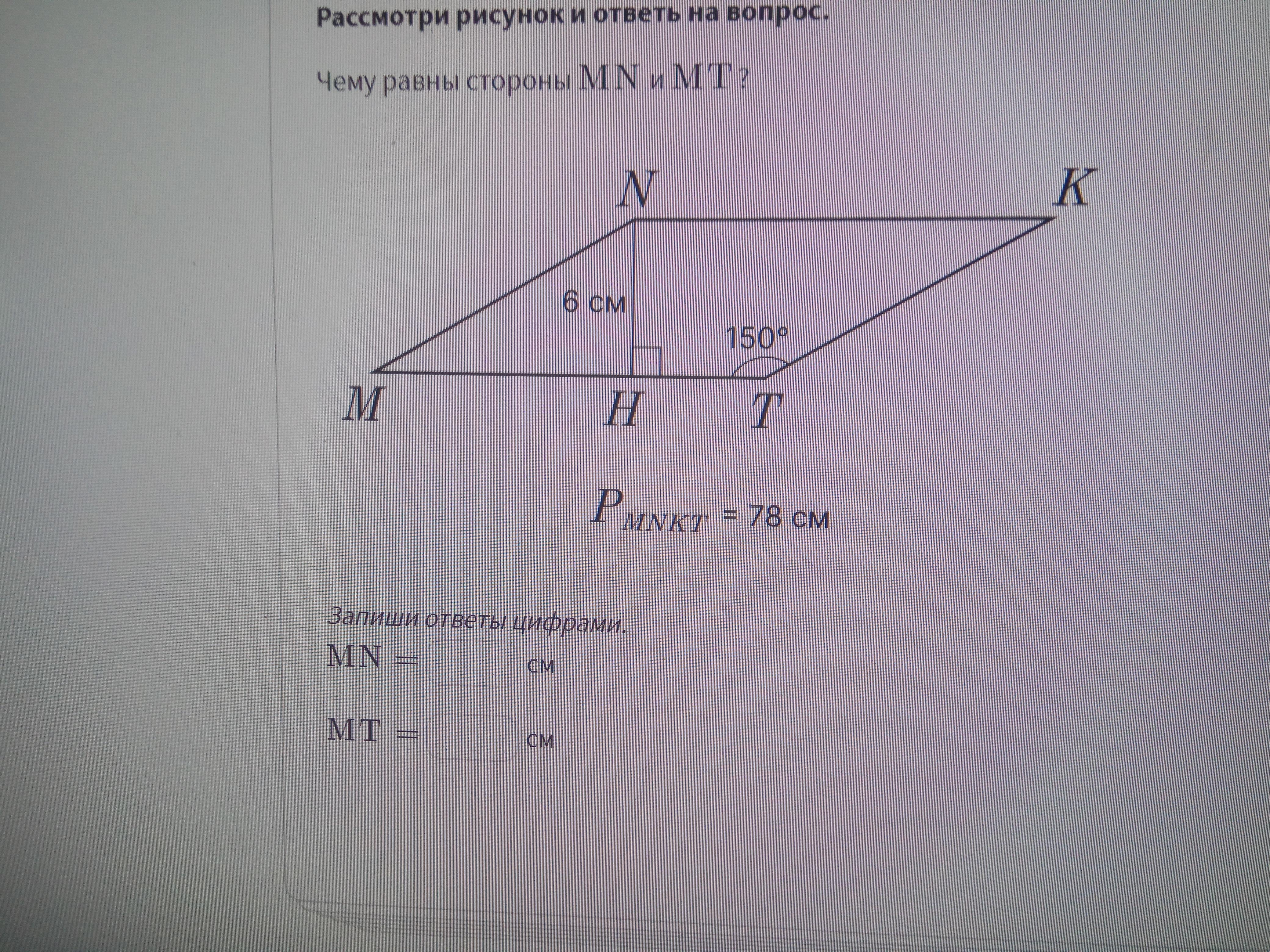 На рисунке 1 m n k. Чему равны стороны mnmn и mtmt параллелограмма mnktmnkt?.