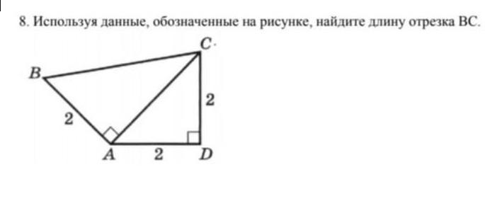 Используя рисунок найдите bc. Используя данные обозначенные на рисунке Найдите длину отрезка CD. Используя данные обозначенные на рисунке Найдите длину отрезка NM. Используя данные указанные на рисунке определите длину отрезка вс. Пользуясь данными на рисунке Найди BC.