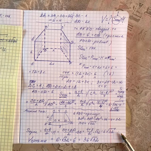 Нарисуйте прямую призму основание которой трапеция