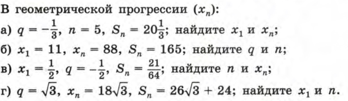 Контрольная работа 9 класс геометрическая прогрессия макарычев. 710 Гдз по алгебре Макарычев. Геометрическая прогрессия Алгебра 9 класс Макарычев. Геометрическая прогрессия до 64. Решение задания 623 на геометрической прогрессии 9 класс Макарычев