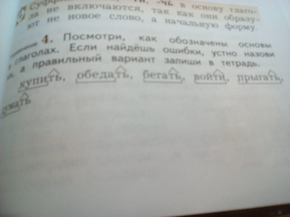 Обозначьте основы глаголов. Посмотрите как обозначены основы в глаголах. Основа глагола обедать. Посмотри как обозначены основы в глаголах если. Как обозначить основу в глаголах.