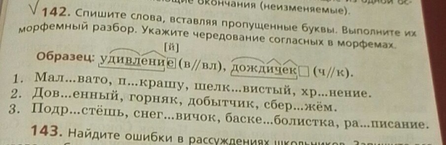 Выделите морфему в которой пропущена буква