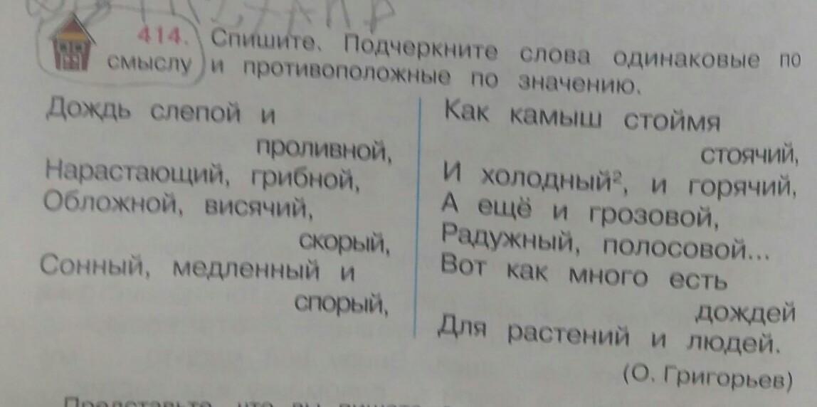 Спишите подчеркните синонимы. Спишите подчеркните частицу не обозначьте приставку не.