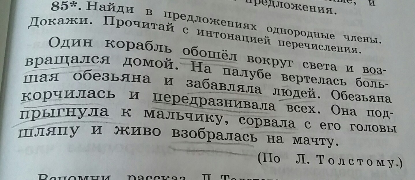 Спишите предложения добавляя однородные члены составьте схемы предложений