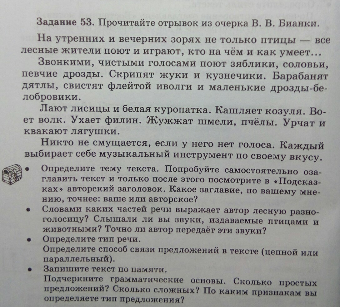 Восстанови отрывок очерка о цикле. Вечерних Зорях на утренних не только. Лесной оркестр на утренних и вечерних Зорях не только птицы. На утренних и вечерних Зорях не только птицы но все Лесные жители. Звонкими чистыми голосами поют.