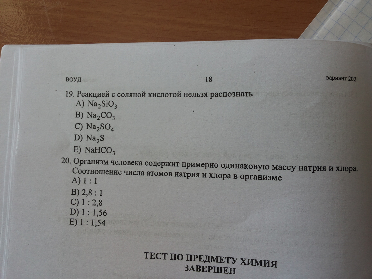 11 ответы химия