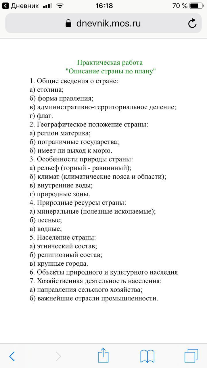 Описание страны туркменистан по плану 7 класс география