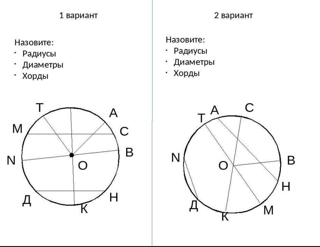 Задание по математике круг. Окружность задания. Задания по теме окружность. Окружность,радиус,диаметр задания. Самостоятельная по окружностям.