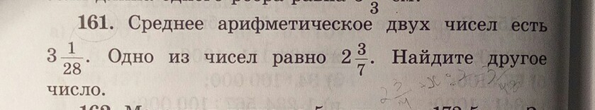 Одно число равно 3 6. Среднее арифметическое двух чисел равно. Среднее арифметическое двух целых чисел. Среднее арифметическое трёх чисел равно 3 одно число равно 2.4. Средним арифметическим двух других циф.