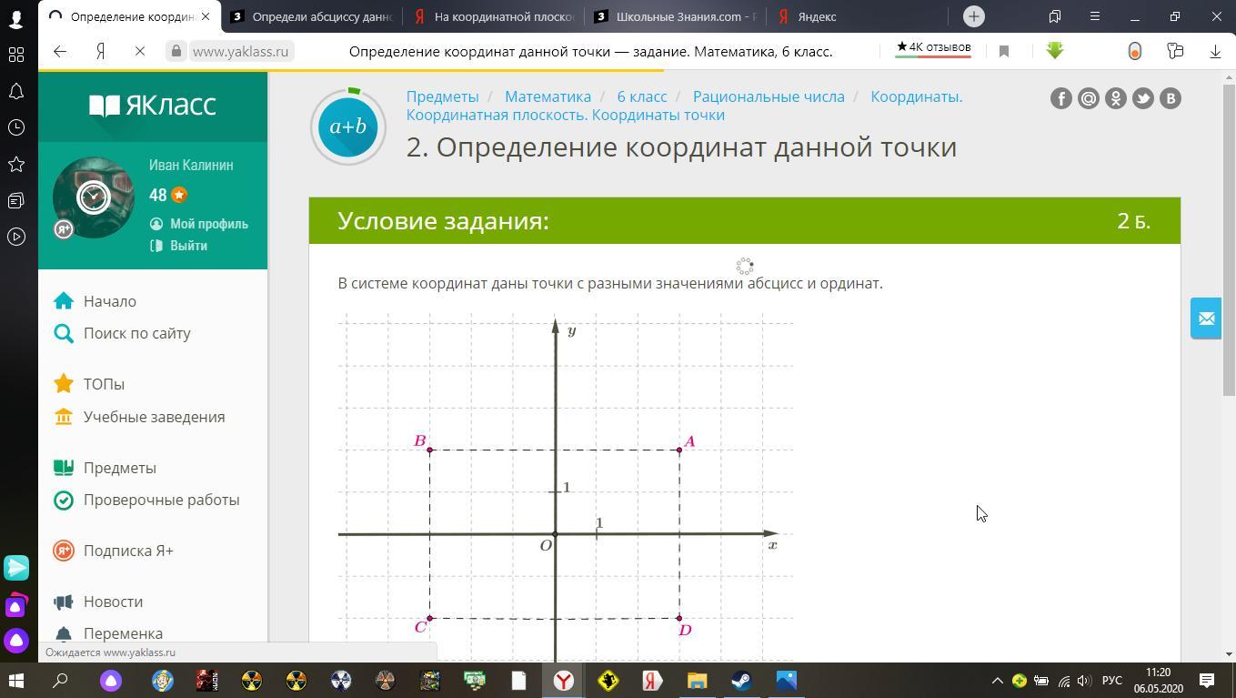 Определи координаты точек 6 класс. Определи координаты точек a b c d e f 6 класс.