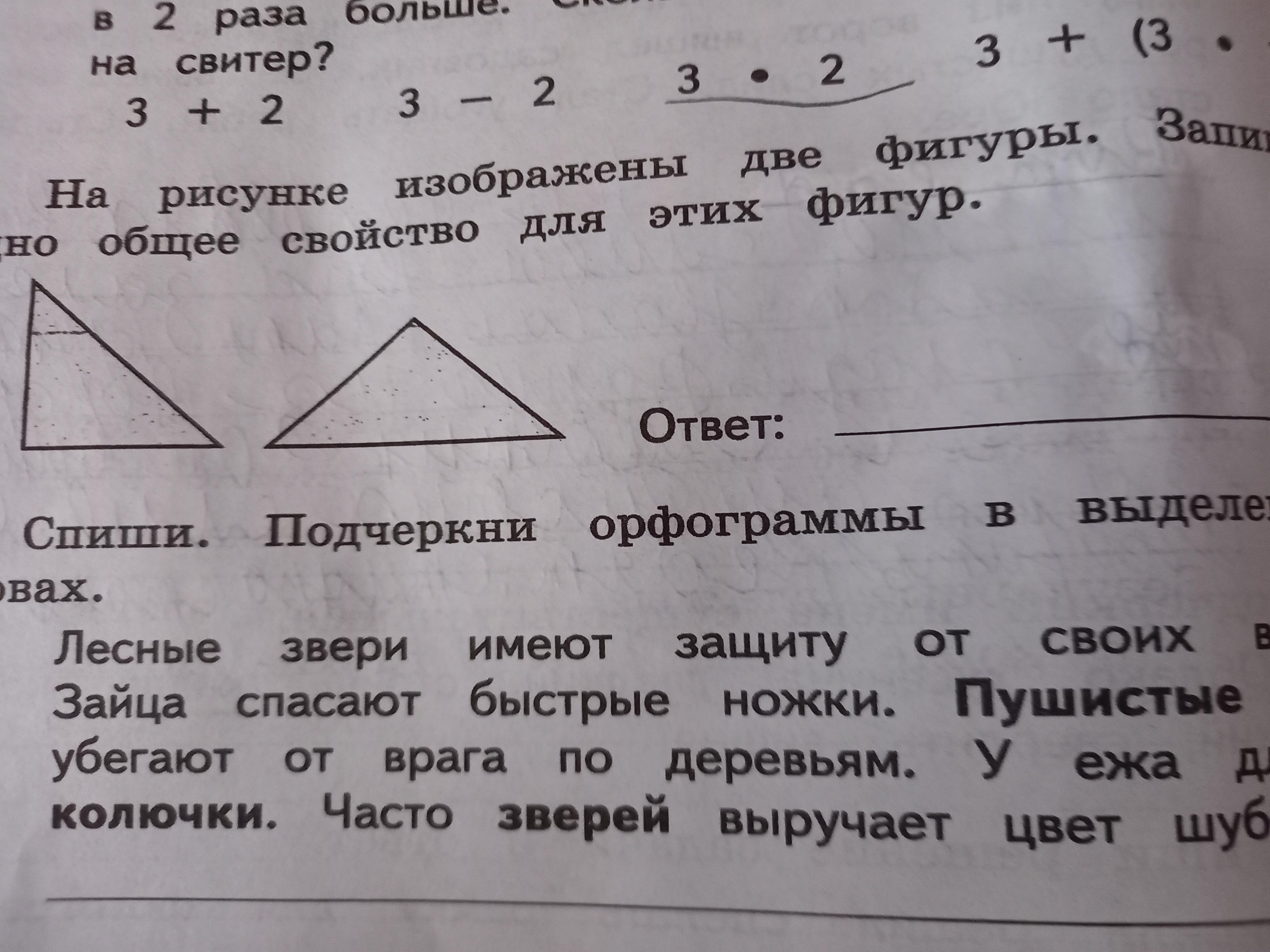 Свойства фигур 2 класс. Одно общее свойство для этих фигур.. Запиши одно общее свойство. Запиши одно общее свойство для изображенных на рисунке фигур. Запиши одно общее свойство для двух фигур.