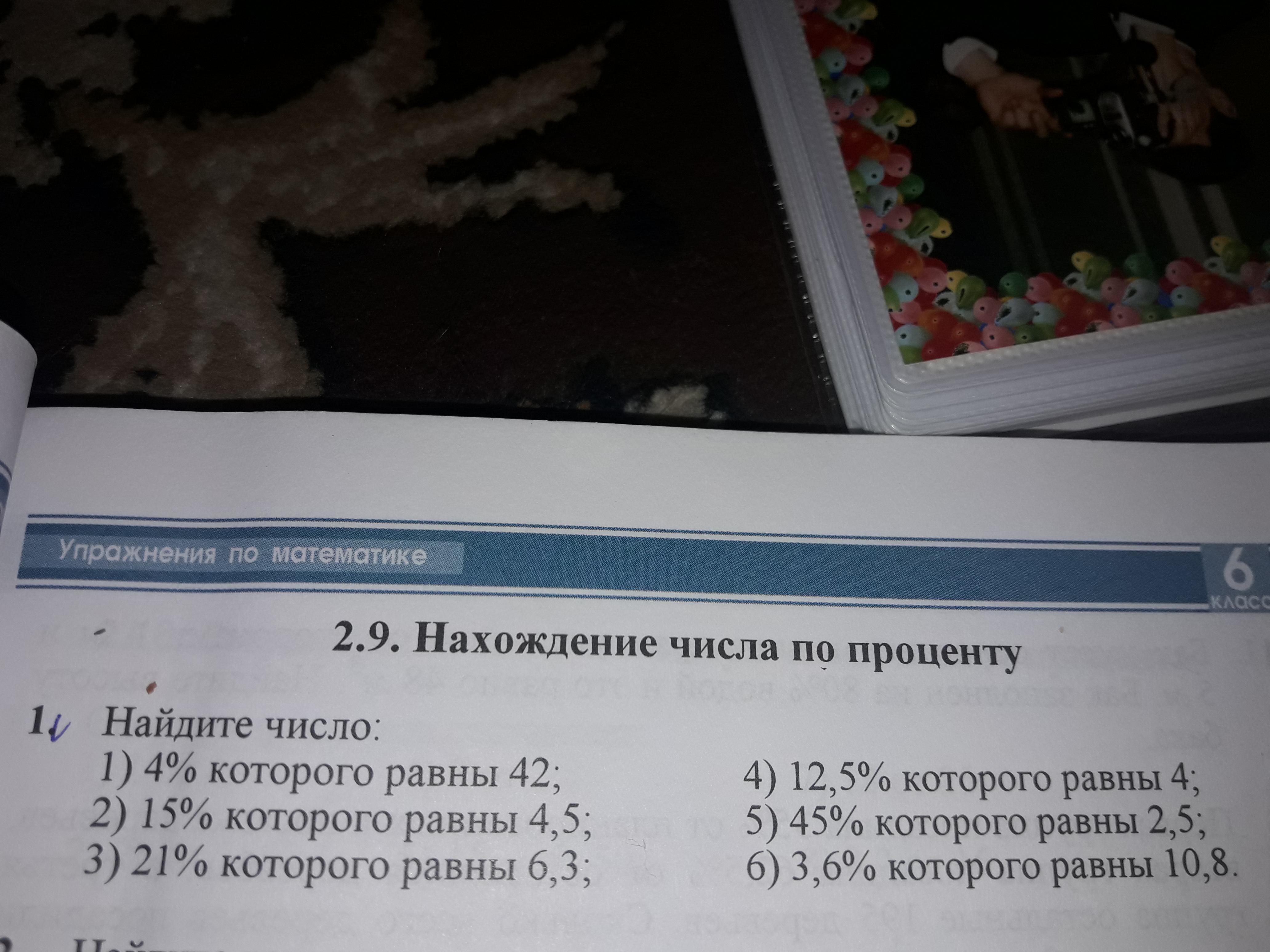 2 3 которого равны 12. 4% Которого равны 42. 1) 4% Которого равны 42. 3/7 Которого равны 42.