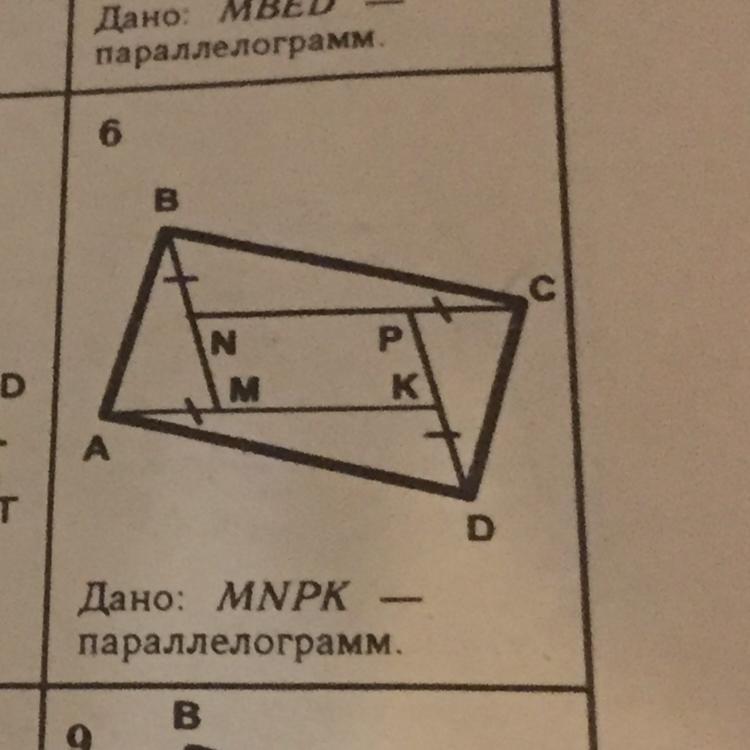 По данным рисунка 162 докажите что abcd параллелограмм