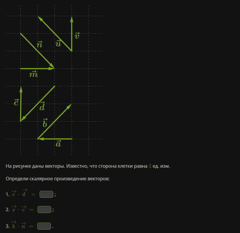 Известно что сторона одной клетки равна. На рисунке даны векторы. На рисунке даны векторы известно что. На рисунке даны векторы известно что сторона клетки равна 3 ед изм. На рисунке даны векторы известно что сторона клетки равна 2 ед.