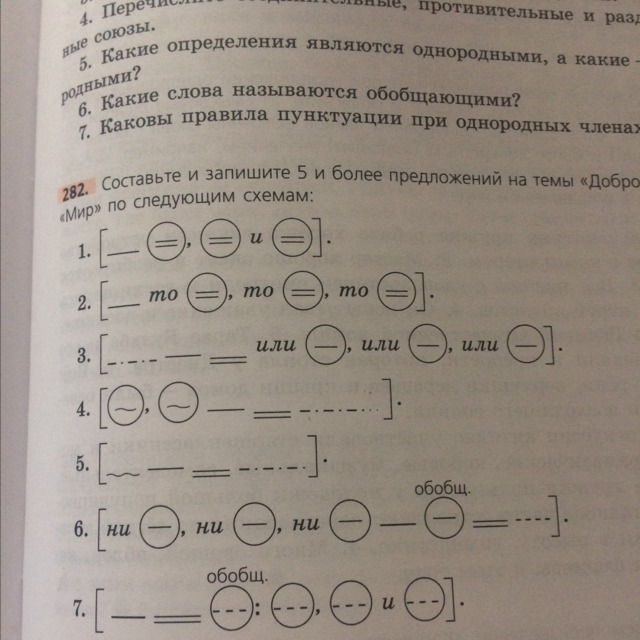 П а п составить предложение по этой схеме