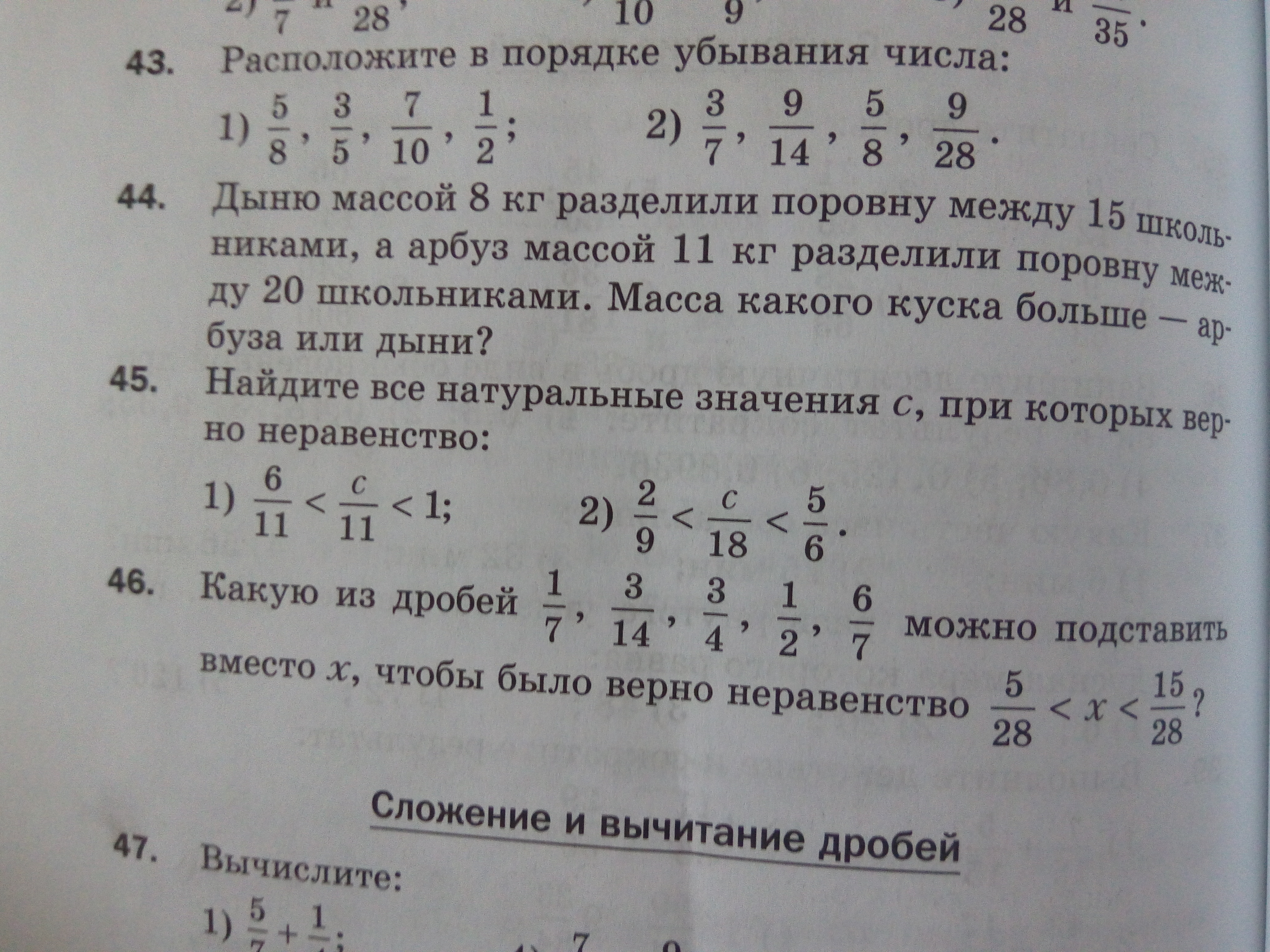 Расположенное под цифрой 2. Расположите числа в порядке убывания. Расположите в порядке убывания числа (-5)во 2. Расположите в порядке убывания числа 5. Сложение и вычитание дробей 6 класс с ответами.