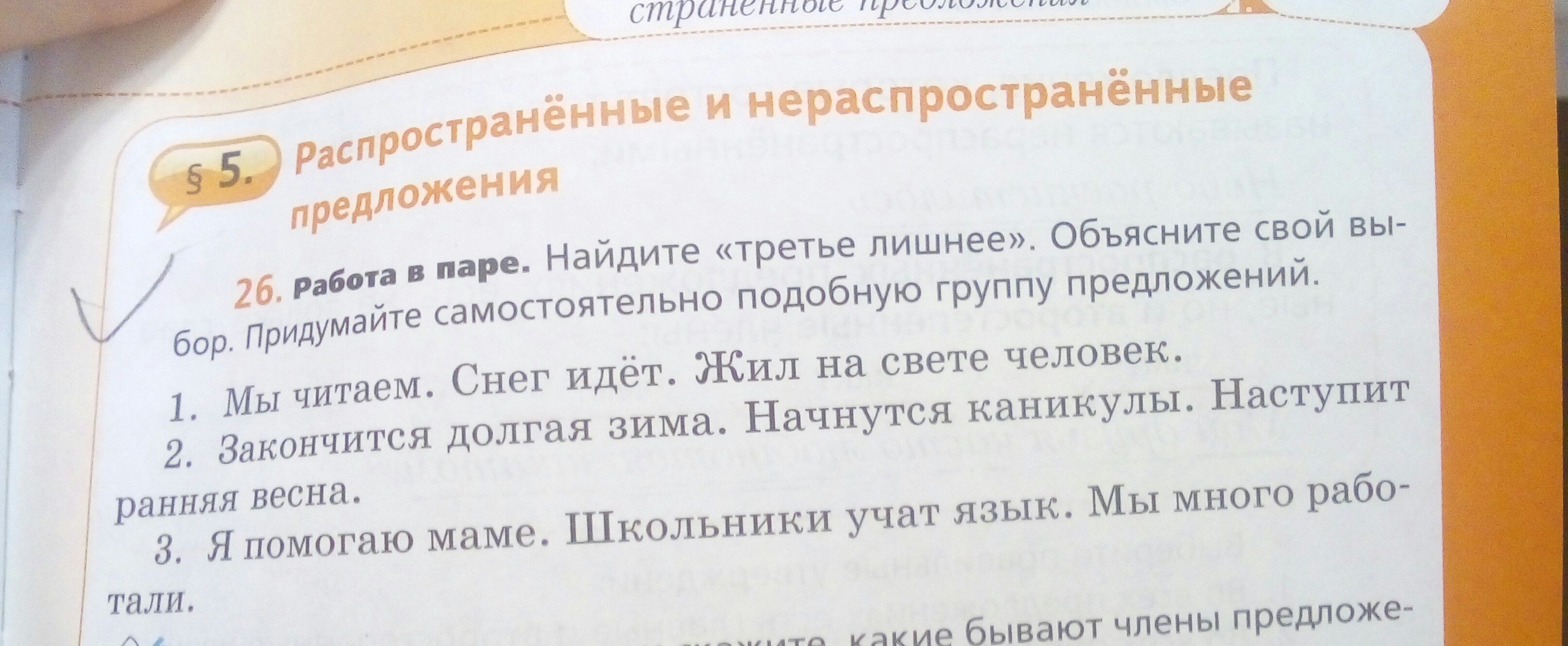 Определи лишнее объясни почему. Жёлтый предложение прилумать. Желтый предложение с этим словом 2 класс.