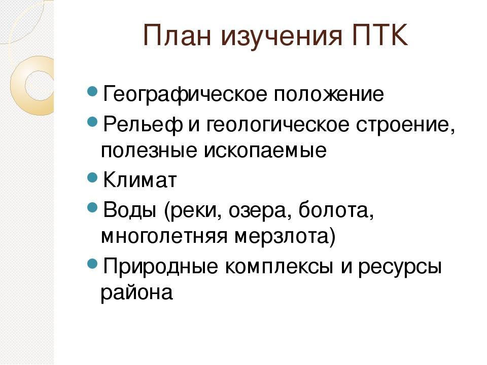 Характеристика средней сибири по плану 8 класс