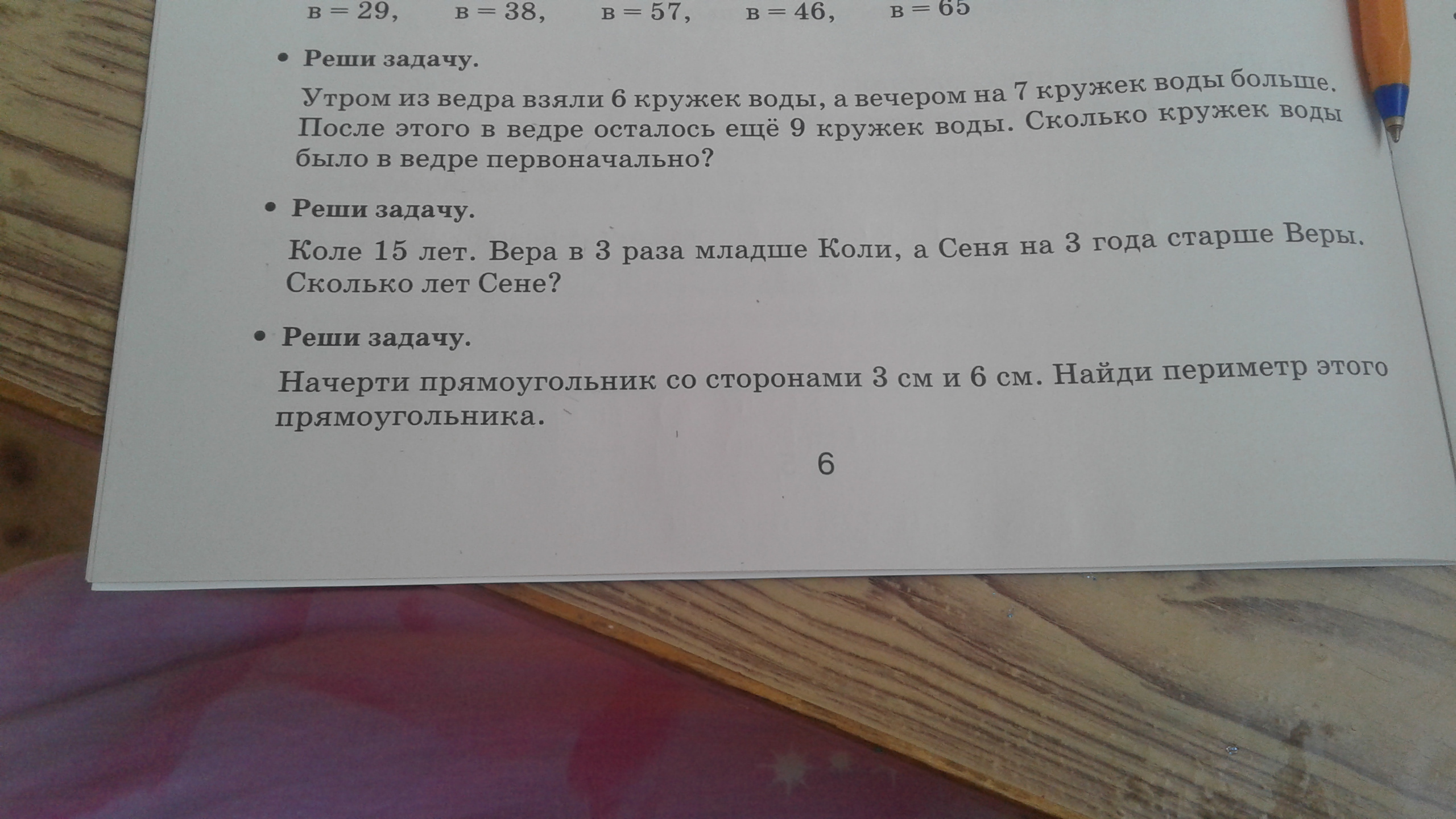 Задача утром. Задачи для 3 класса. Задачи на стоимость 3 класс. Сеня решает задачу.