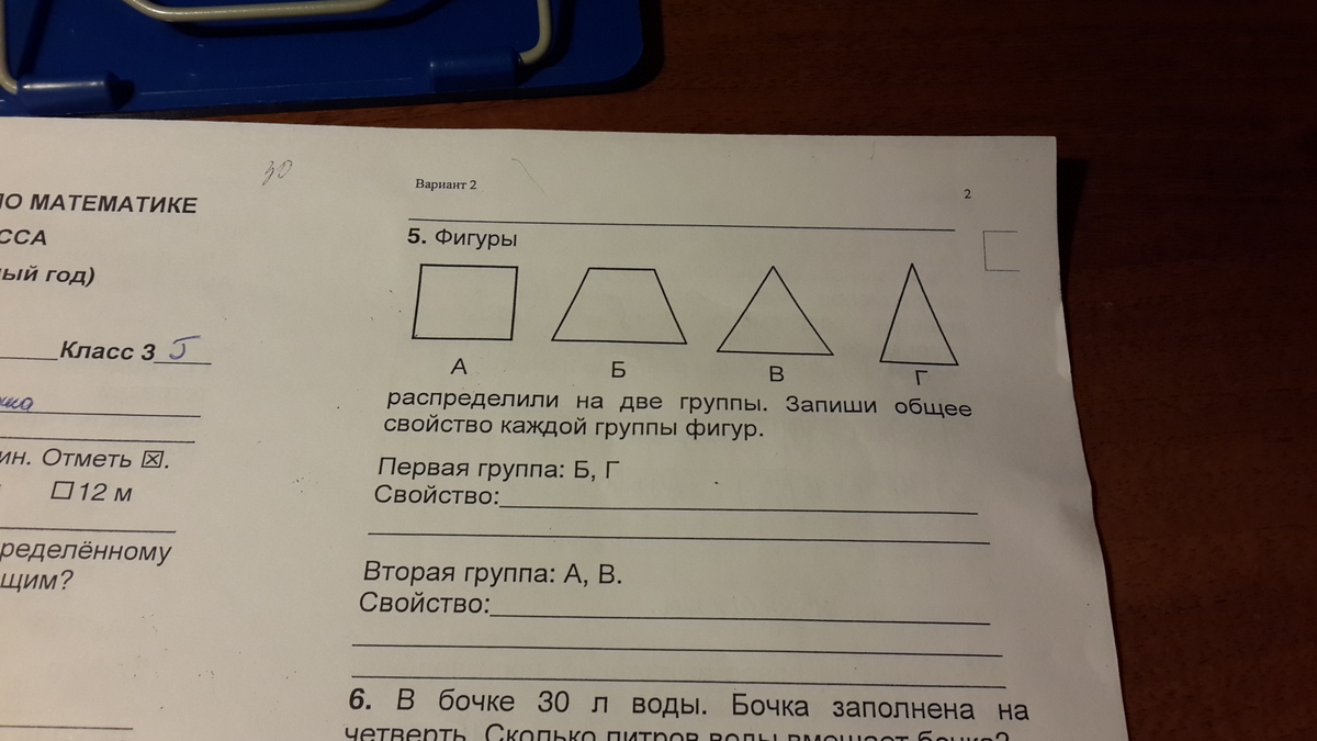 Запиши общее. Группа фигур с общим свойством. Распредели фигуры на две группы. Запиши общее свойство фигур. Фигуры распределили на 2 группы запиши общее свойство.