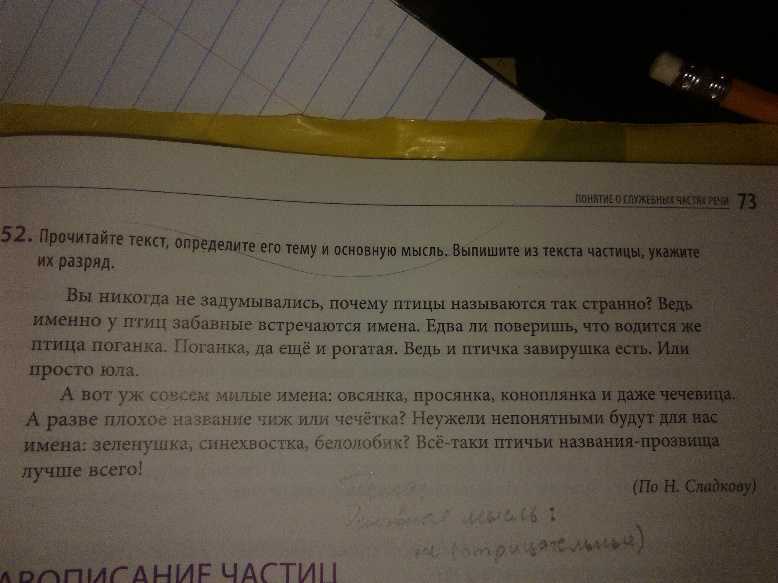 Определите его тему основную мысль. Определите его тему основную мысль