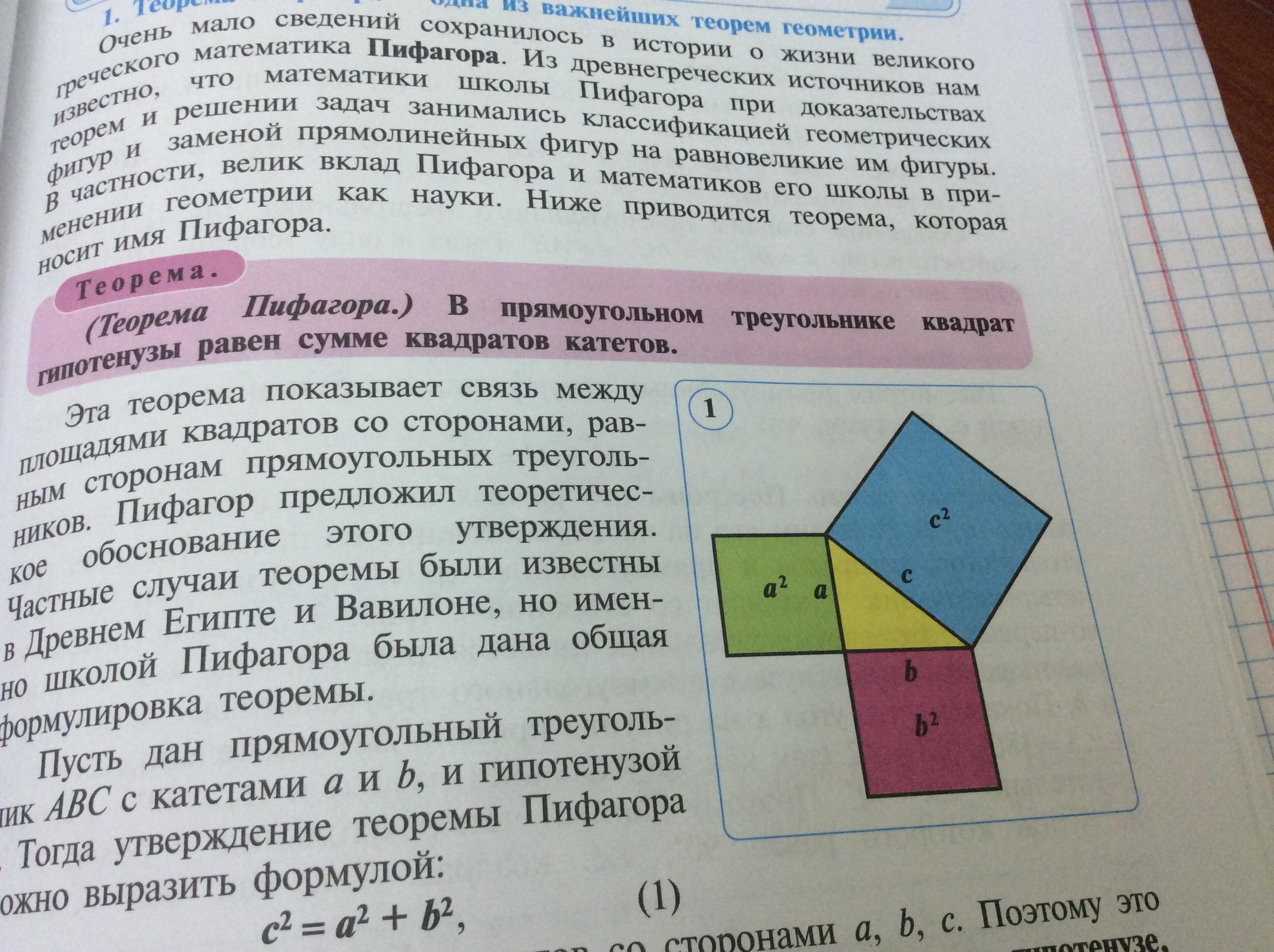 Стол невесты теорема пифагора