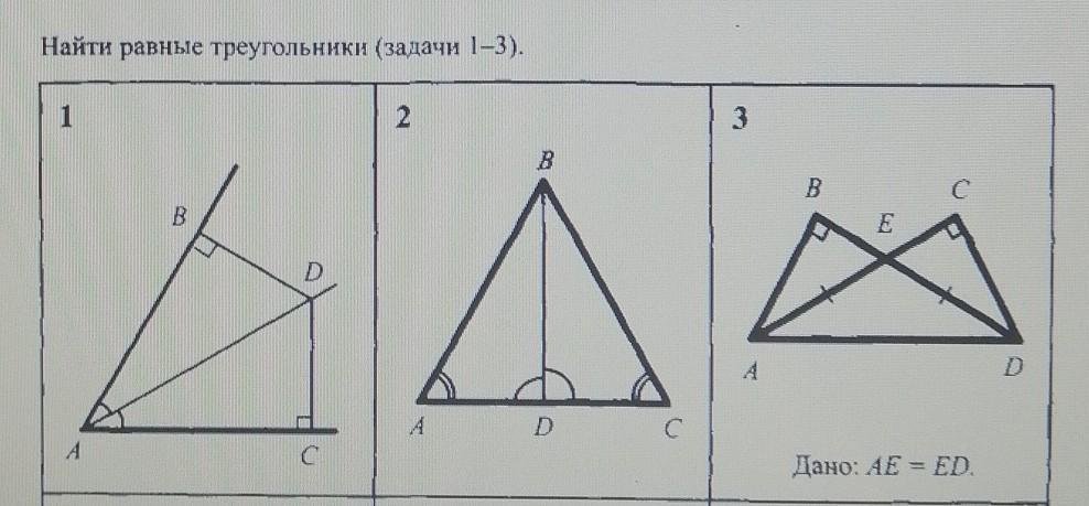 На рисунке 32 найдите равные треугольники укажите их и докажите что они равны