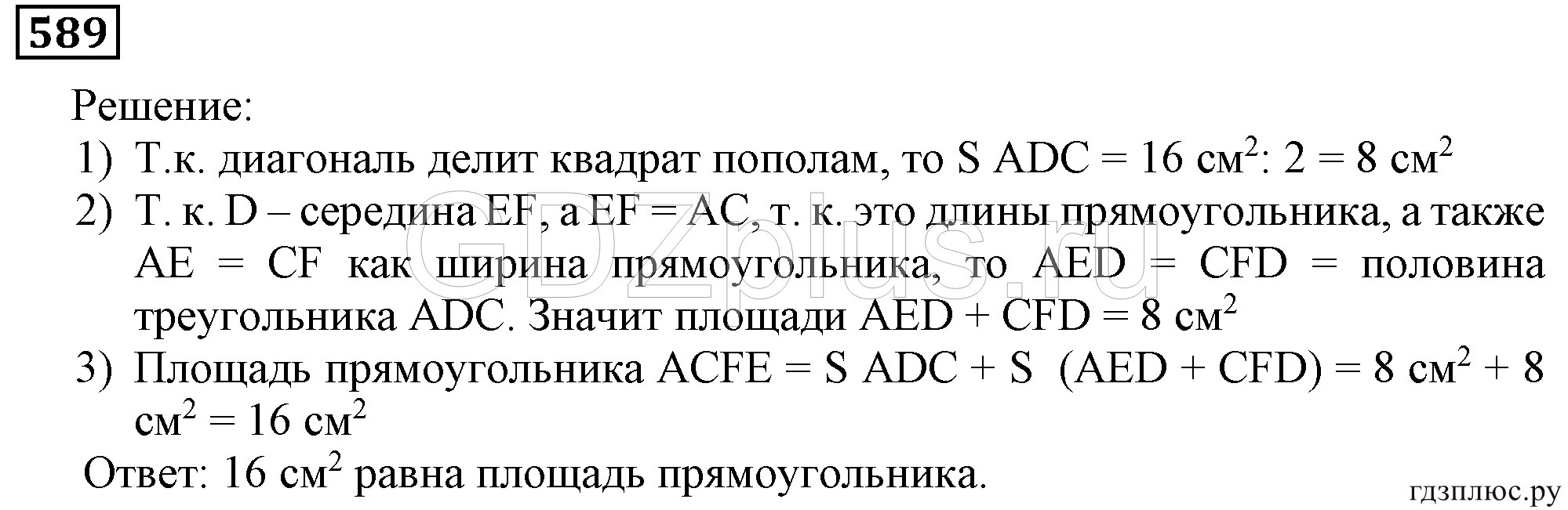 Математика 6 класс упражнение 589. Математика номер 589 5 класс. Номер 589