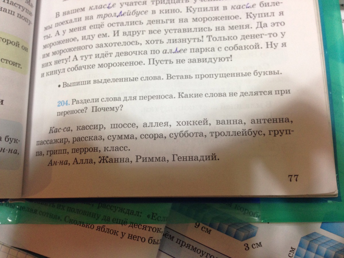 Лежит на столе теплый душистый хлеб разделить вертикальными черточками для переноса