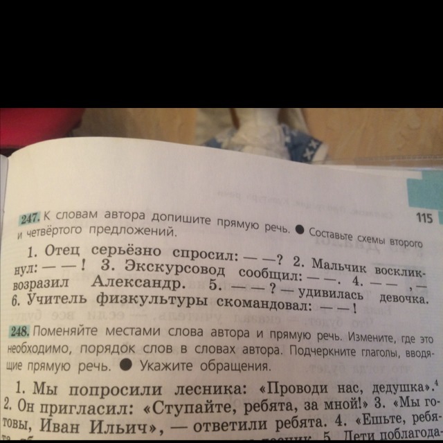 Русский язык 4 упражнение 247