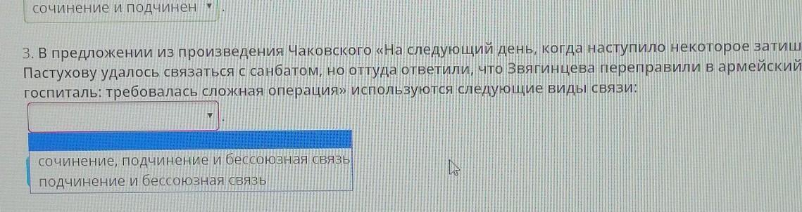 На следующий день когда наступило некоторое затишье пастухову удалось связаться с санбатом схема