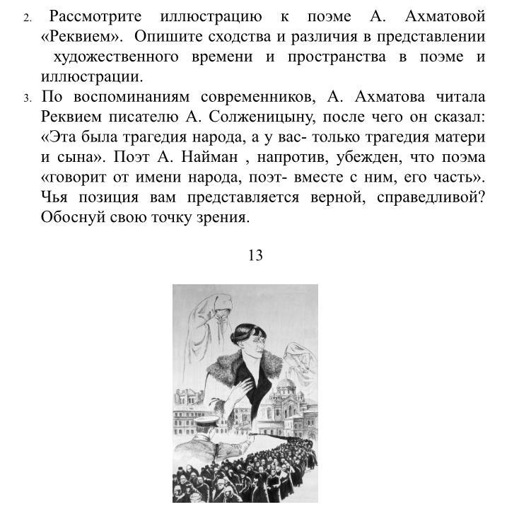 Ахматова реквием презентация 11 класс анализ поэмы по главам