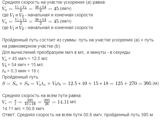 54 км ч 15 м с. Поезд в течение 10 с увеличил скорость с 36 до 54. Поезд в течение 10с увеличил скорость с 36 до 54 км/ч.