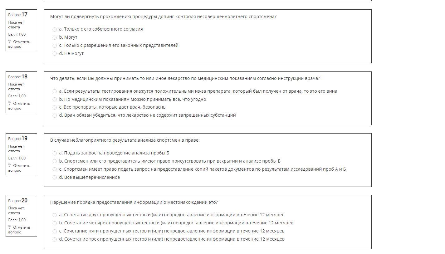 Анти допинг русада. Ответы на тест РУСАДА. Антидопинг тест ответы. РУСАДА тест. Ответы РУСАДА 2021 антидопинг на тест.