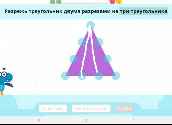 Как разрезать треугольник на 3 треугольника и 1 …