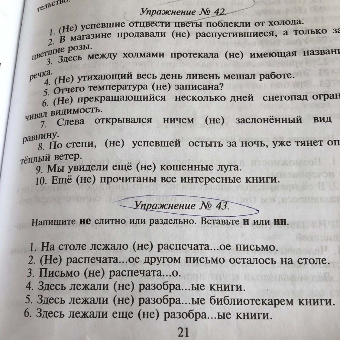 Не прочитанное мною письмо осталось лежать на столе