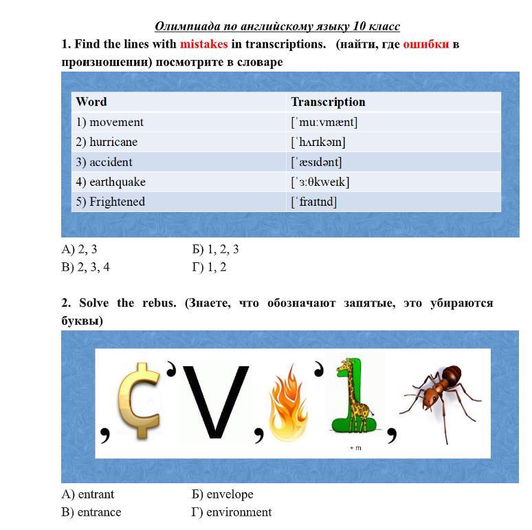 Ответы по фото английский язык. Тема для исследовательской работы по английскому языку для 5 класса. Олимпиада по английскому языку 2 класс. Олимпиада для 2 по английскому. Олимпиада по английскому языку 3 класс.