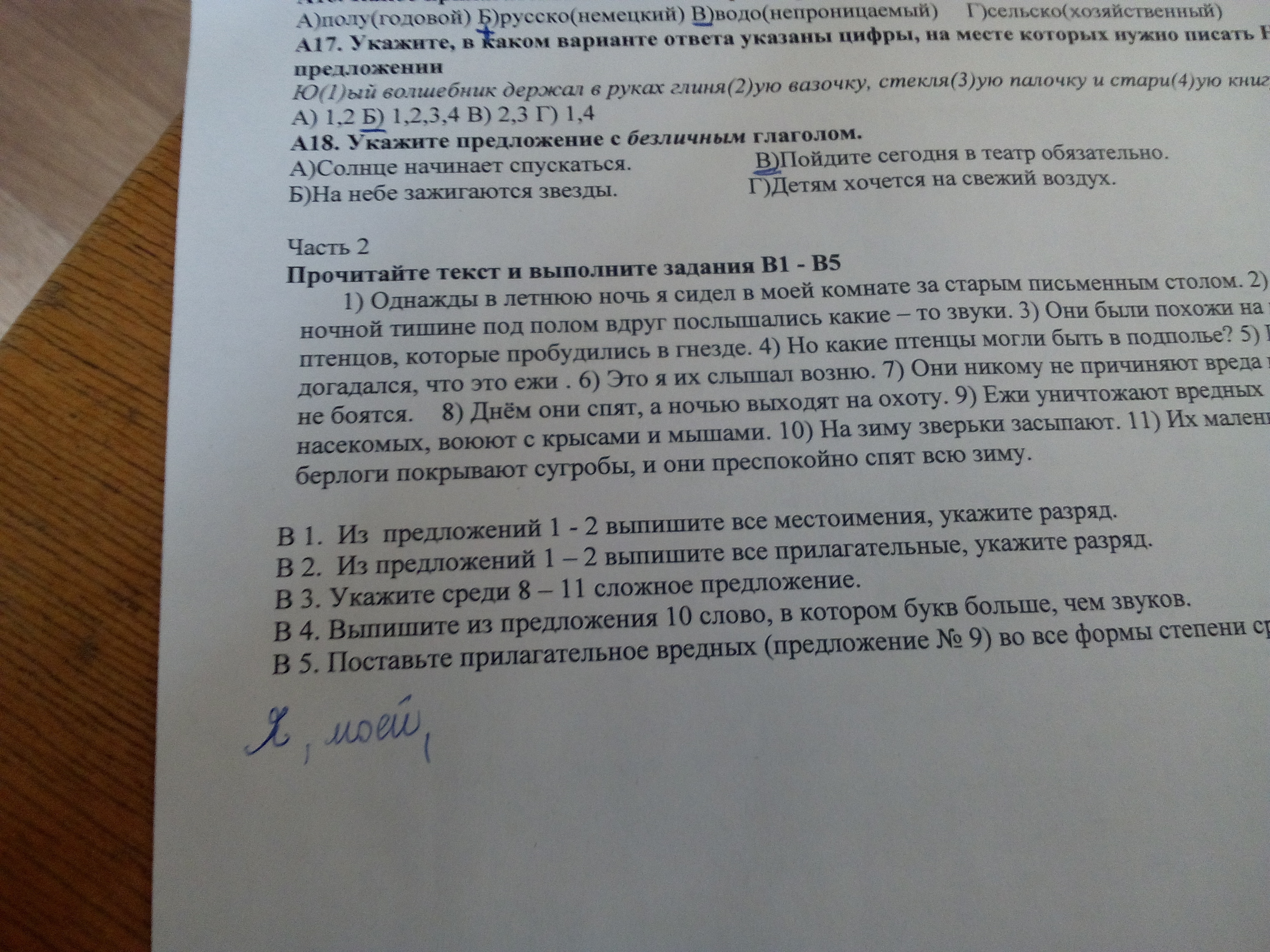 Однажды в летнюю ночь я сидел в своей комнате