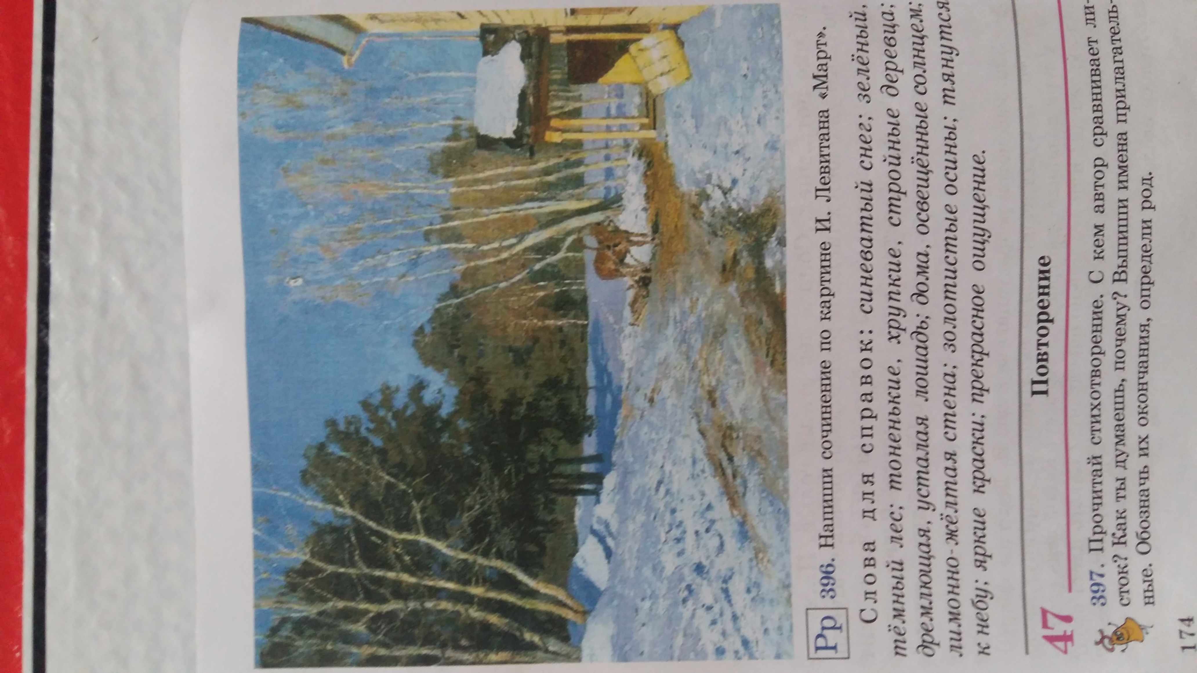 сочинение по картине март левитана 5 класс. левитан март сочинение 2 класс. сочинение по картине март левитана 5 класс. содержание картины март левитан. сочинение по картине март левитана 5 класс.