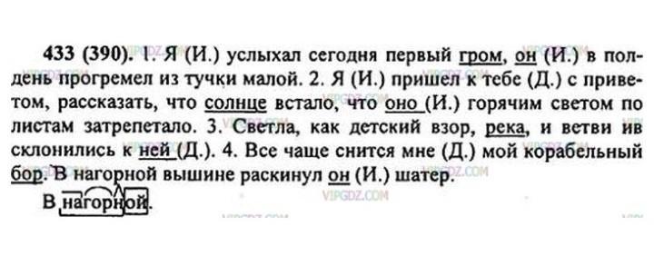 Запиши предложения на месте пропусков. Русский язык 6 класс ладыженская 433. Русский язык 6 класс номер 433. Русский язык 6 класс 2 часть упражнение 433. Русский язык 6 класс Баранов номер 433.