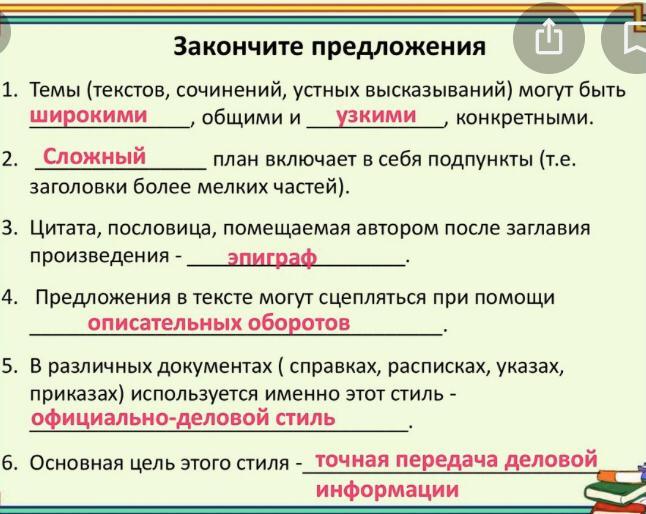 Какие есть темы текста