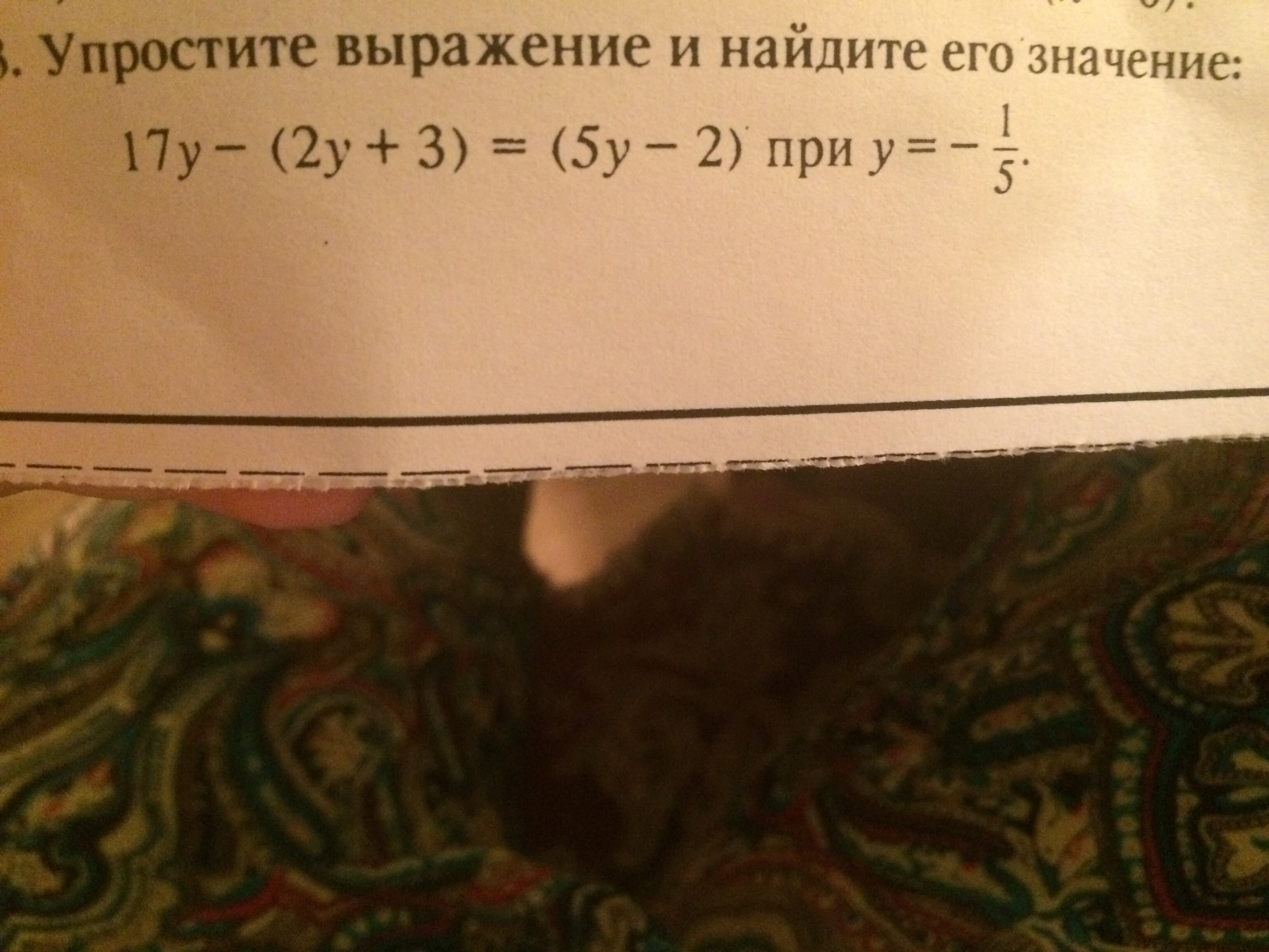 Упростите выражение при заданных значениях. Упростите выражение и найдите его значение при y 2 3/5. упростите выражение y-81/16y:y-9/8y при y 25. упростите выражение и найдите его значение при y= -1/3 1/3 (9y2 - 1) + (3y + 6) (y -1). как упрощать выражения 5 класс с буквами без скобок.