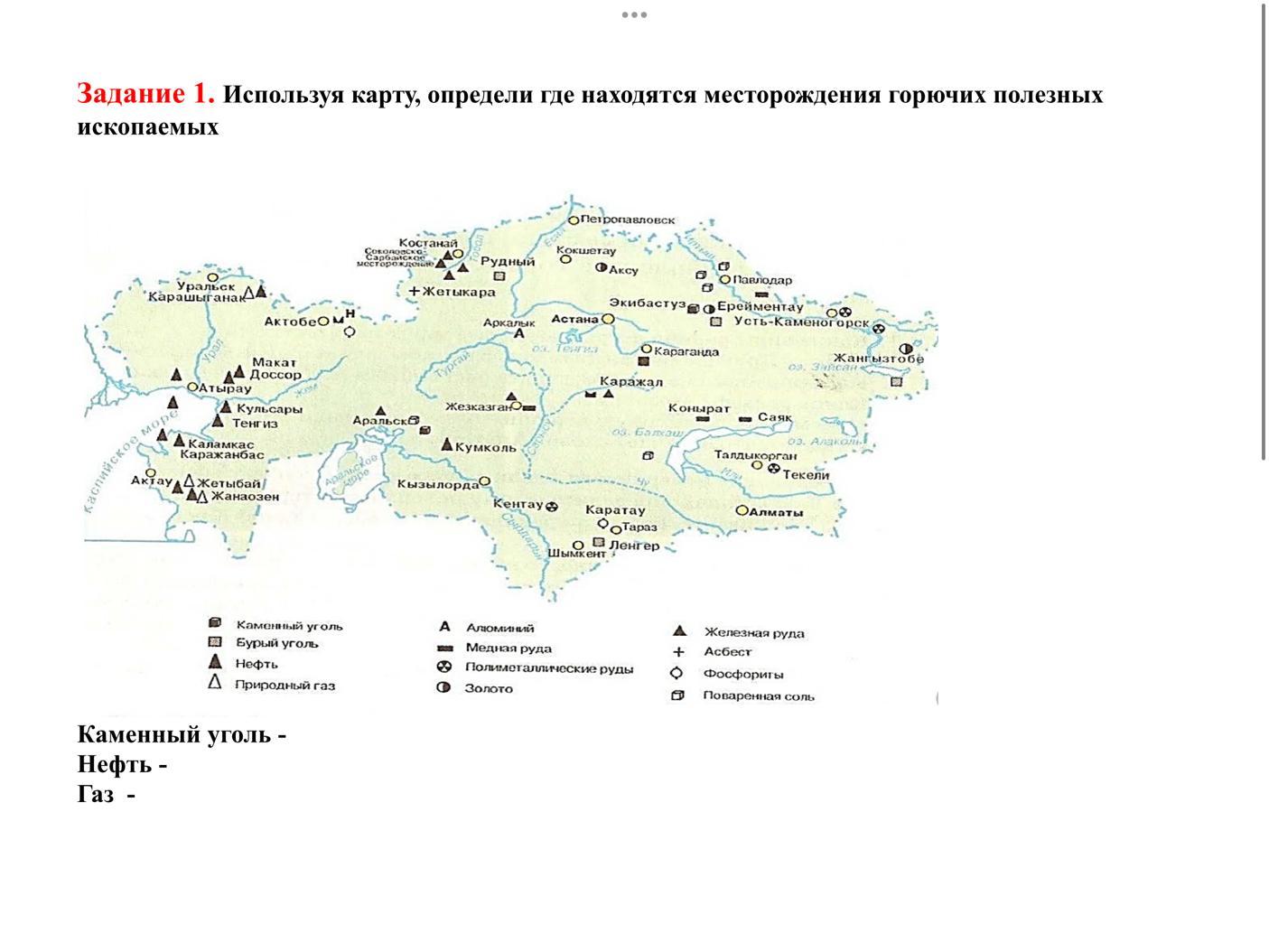 Карта месторождений полезных ископаемых казахстана