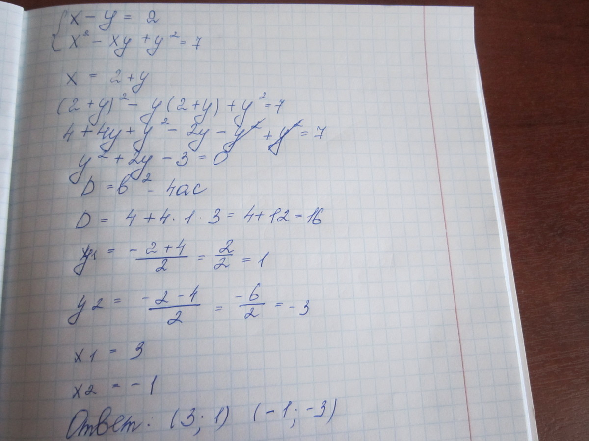 X 5 y 5 2xy 0. Система x^2+XY=7. X2+XY+y2. Y/X x2-XY/y2. Система x-y=5 x^2+2xy-y^2-7.