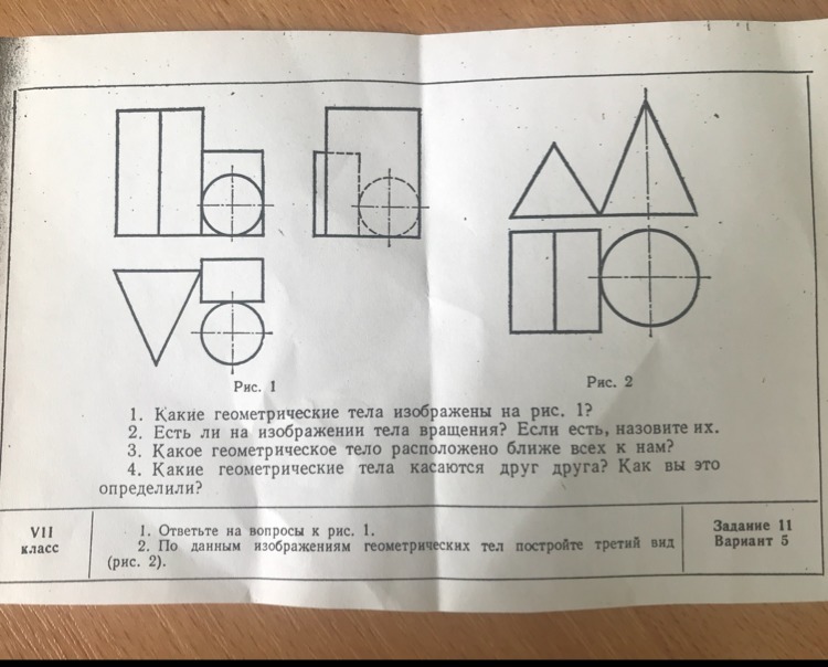 По данным изображениям геометрических тел постройте третий вид рис 2