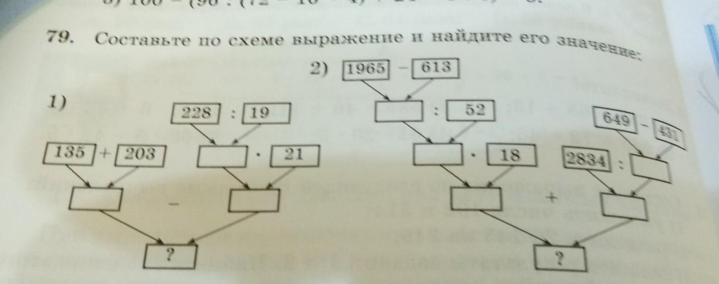 Составь буквенное выражение по схеме 118. Найти площадь фигур в буквенном выражении. Схема вычисления выражения. (372+118*6):(38*35-34*37)-12. Числовые и буквенные выражения.