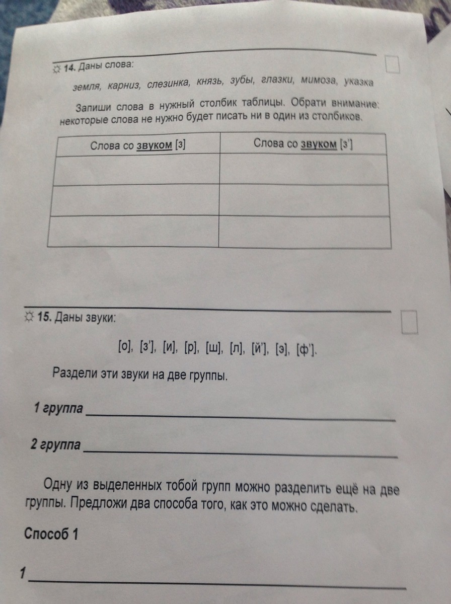 Даны звуки. Запиши звуки в нужный столбик таблицы. Запиши слова в нужный столбик таблицы. Даны слова земля карниз слезинка князь зубы глазки Мимоза указка. Раздели звуки на две группы.